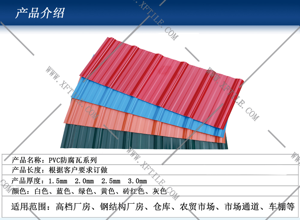 南京钢结构屋面合成树脂瓦和PVC瓦的应用